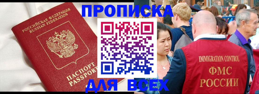прописка для школы в Аргуне