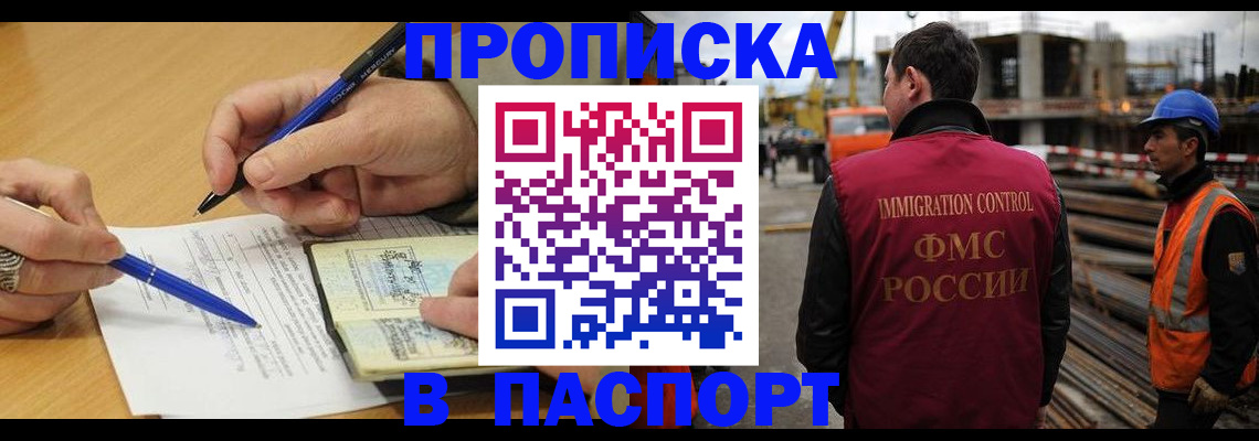 прописка в Аргуне