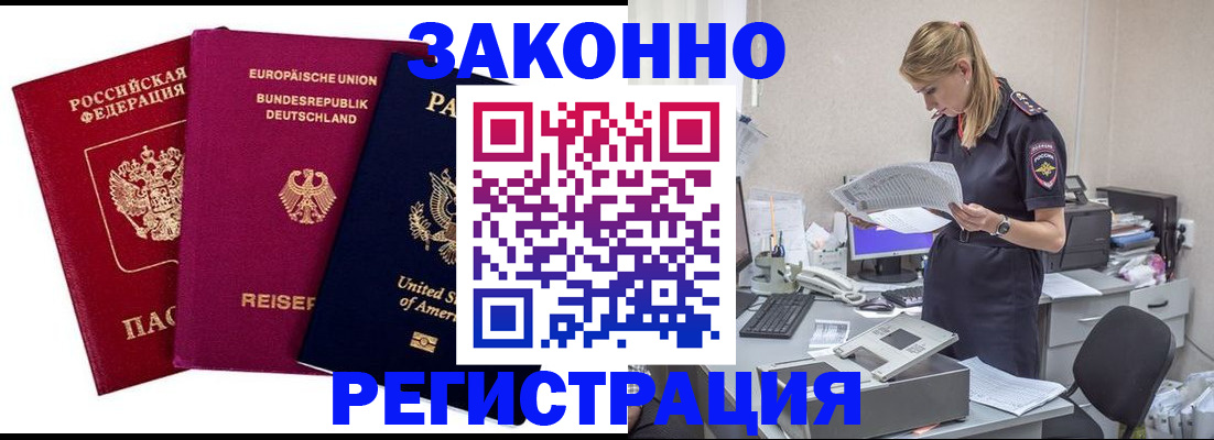 временная регистрация недорого в Аргуне