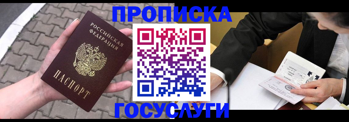 прописка от собственника в Аргуне