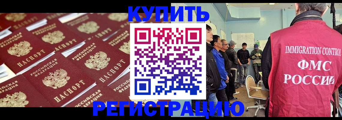 прописка в Аргуне