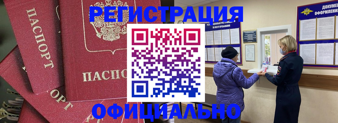 купить прописку в Аргуне
