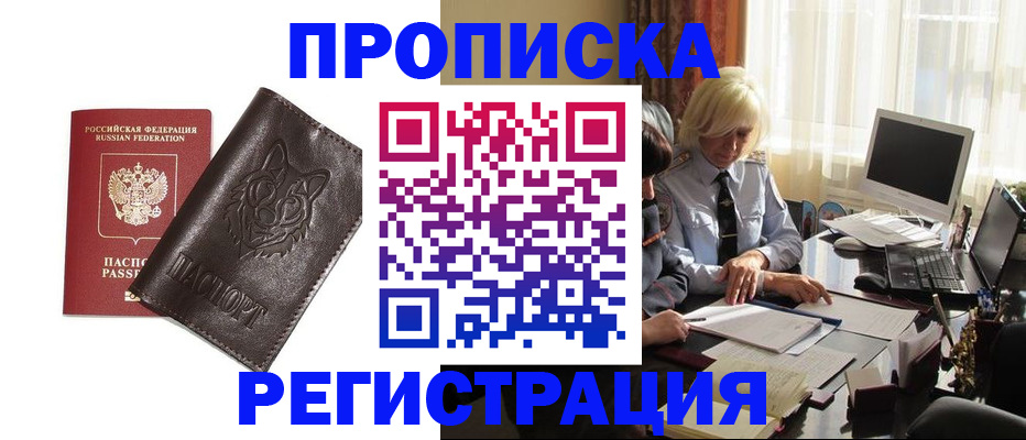 прописка для кредита в Аргуне