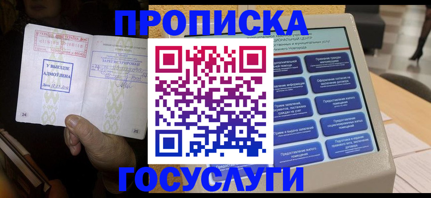 прописка штамп в Аргуне