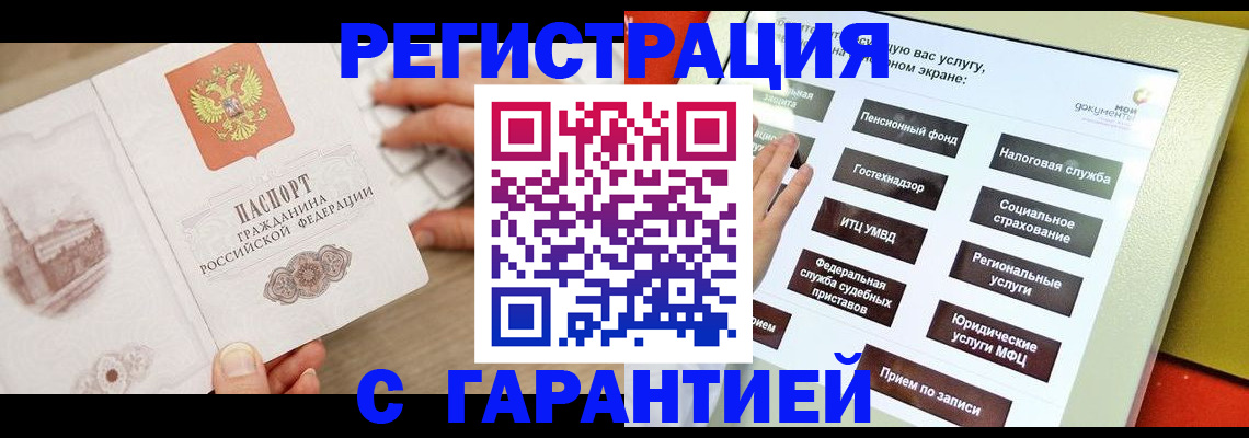 временная регистрация для всех в Аргуне